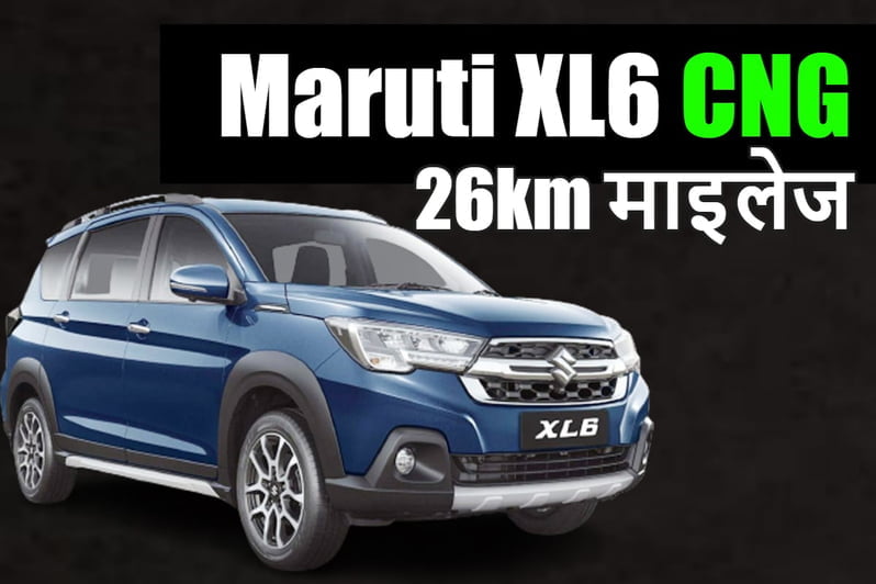 Maruti Suzuki XL6 CNG Price