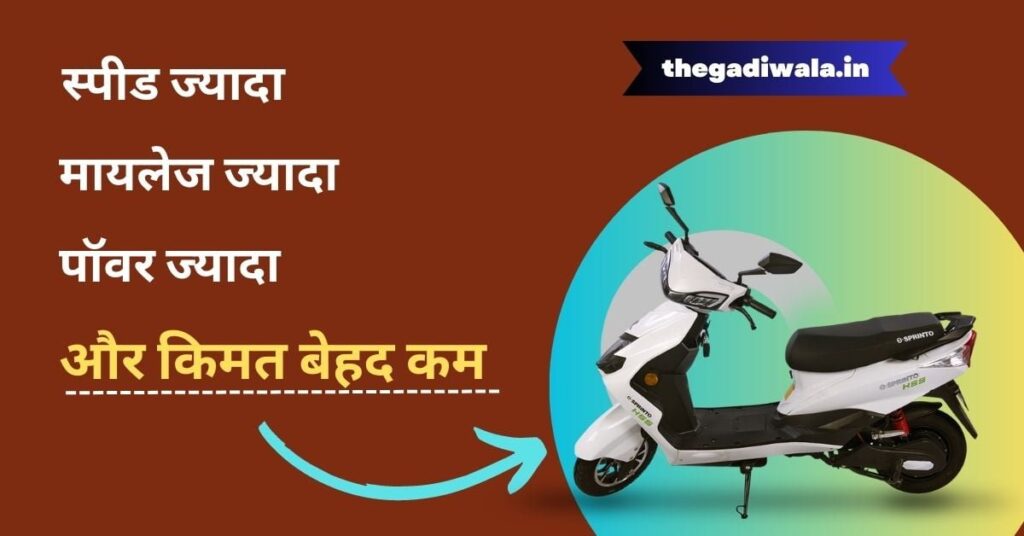 High Speed Electric Scooter in India