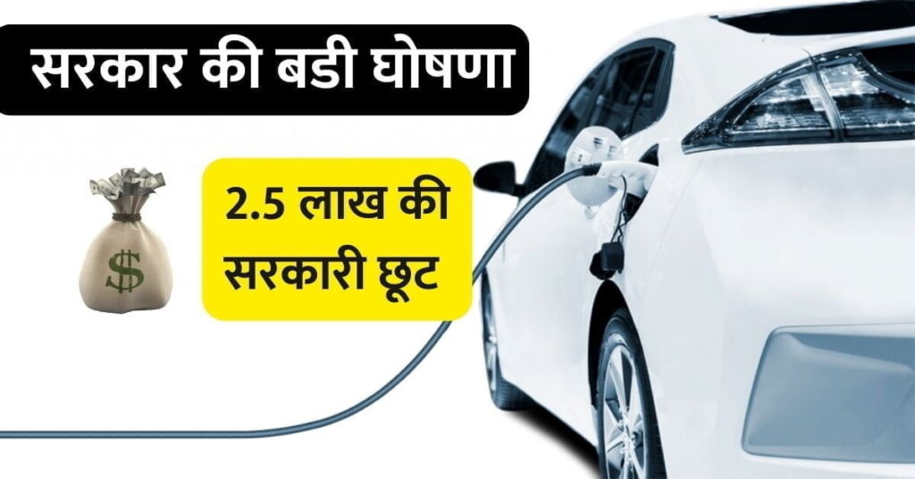 Subsidy on Electric Car
