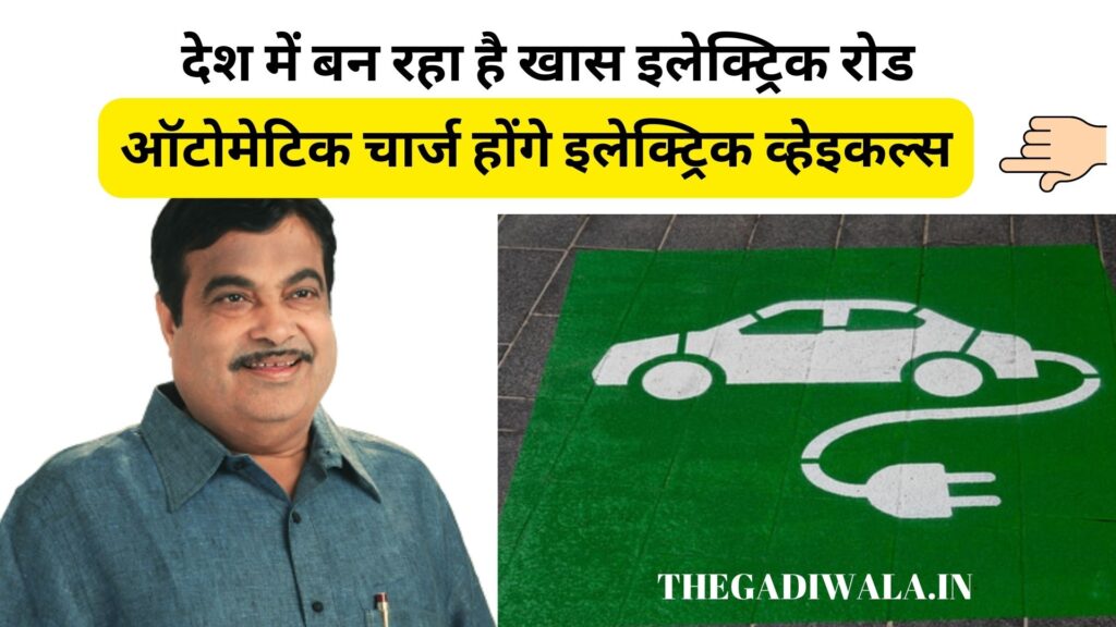 Nitin Gadkari On Electric Highways