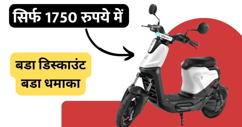 Cheapest Electric Scooter in India