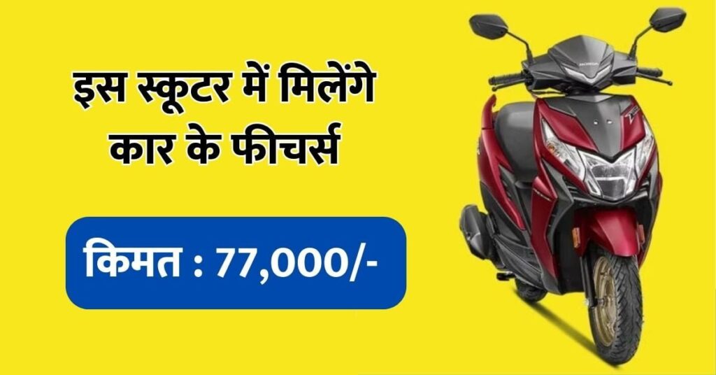 Honda Dio H-Smart