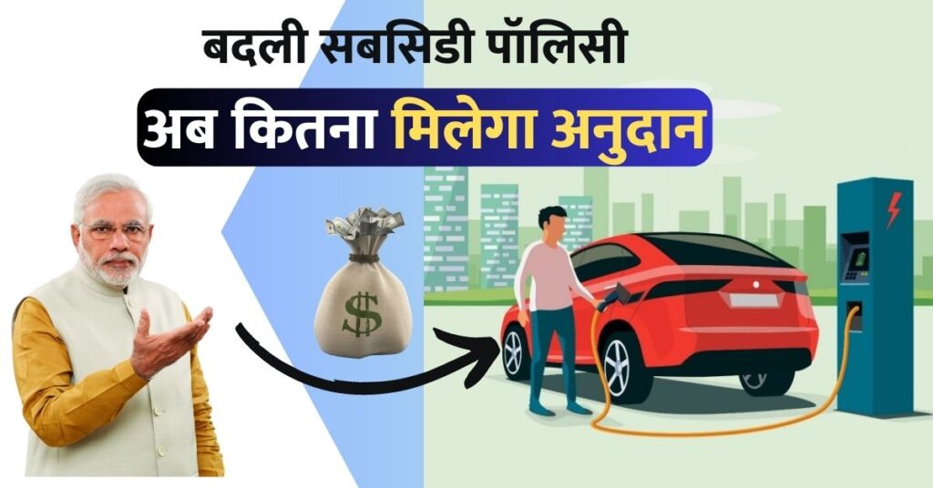 Subsidy on Electric Vehicle