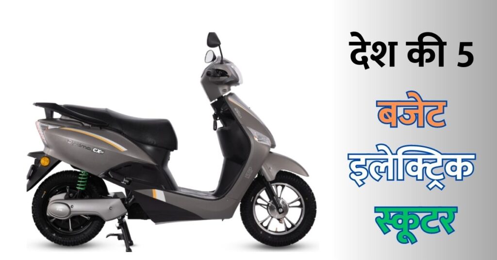 electric scooter under 1 lakh