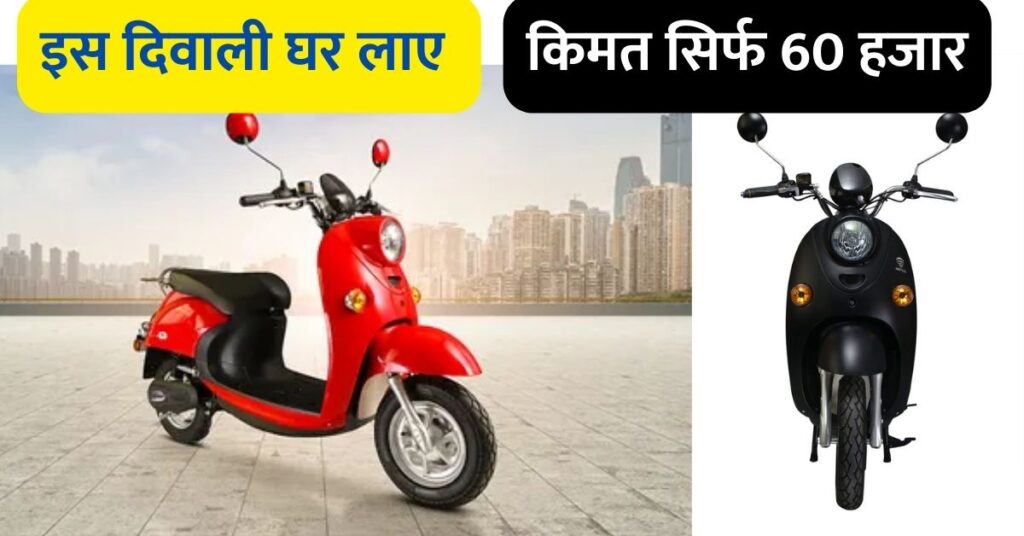 Electric Scooter Diwali Offer 2023