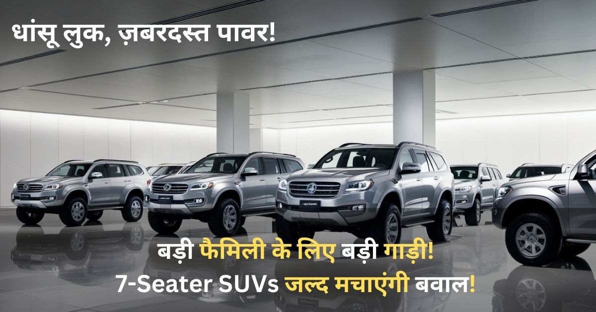 Upcoming Best 7 Seaters