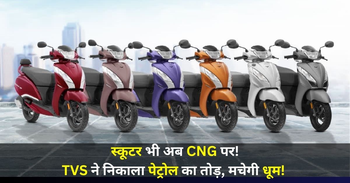 TVS Jupiter CNG